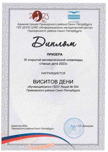 Виситов Дени 4 класс 2022-2023